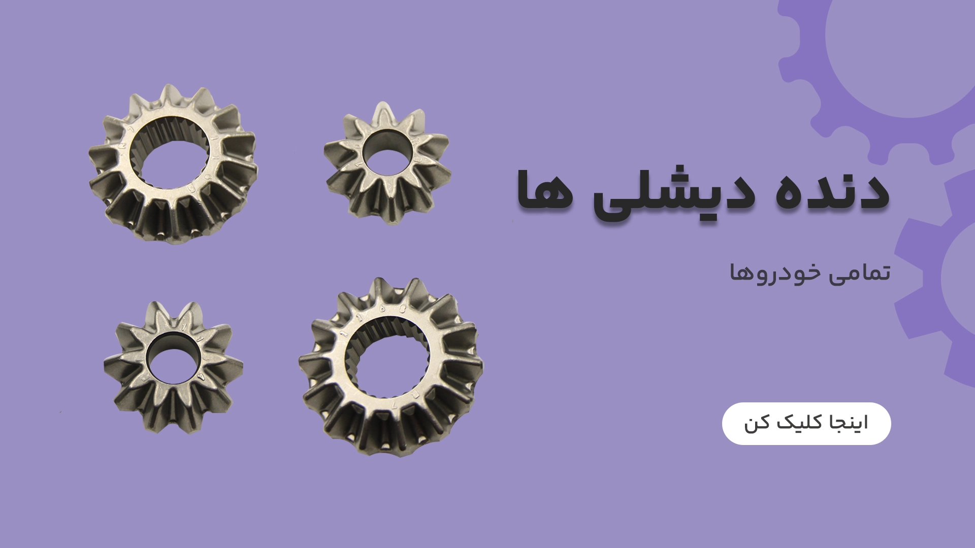 دنده دیشلی
